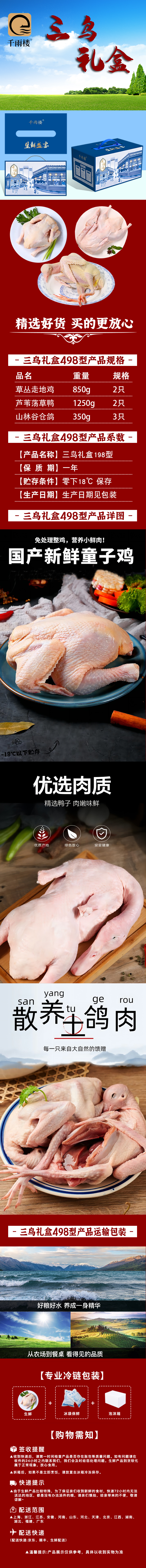 三鸟礼盒498型.jpg