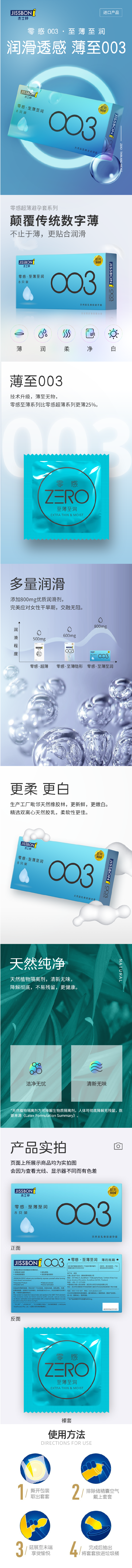 零感·至薄至润8只_详情页-1.png