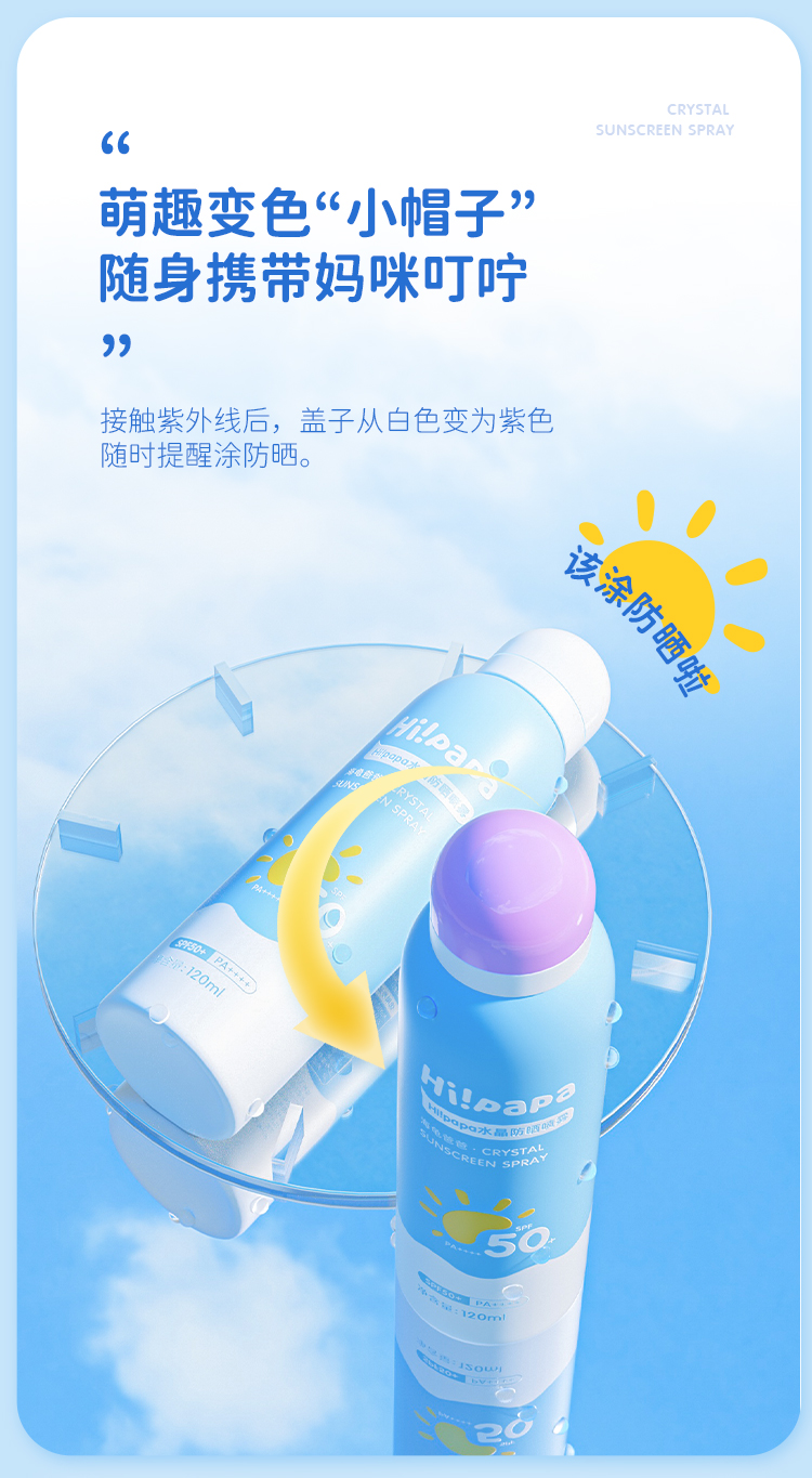水晶防晒详情页_08.jpg