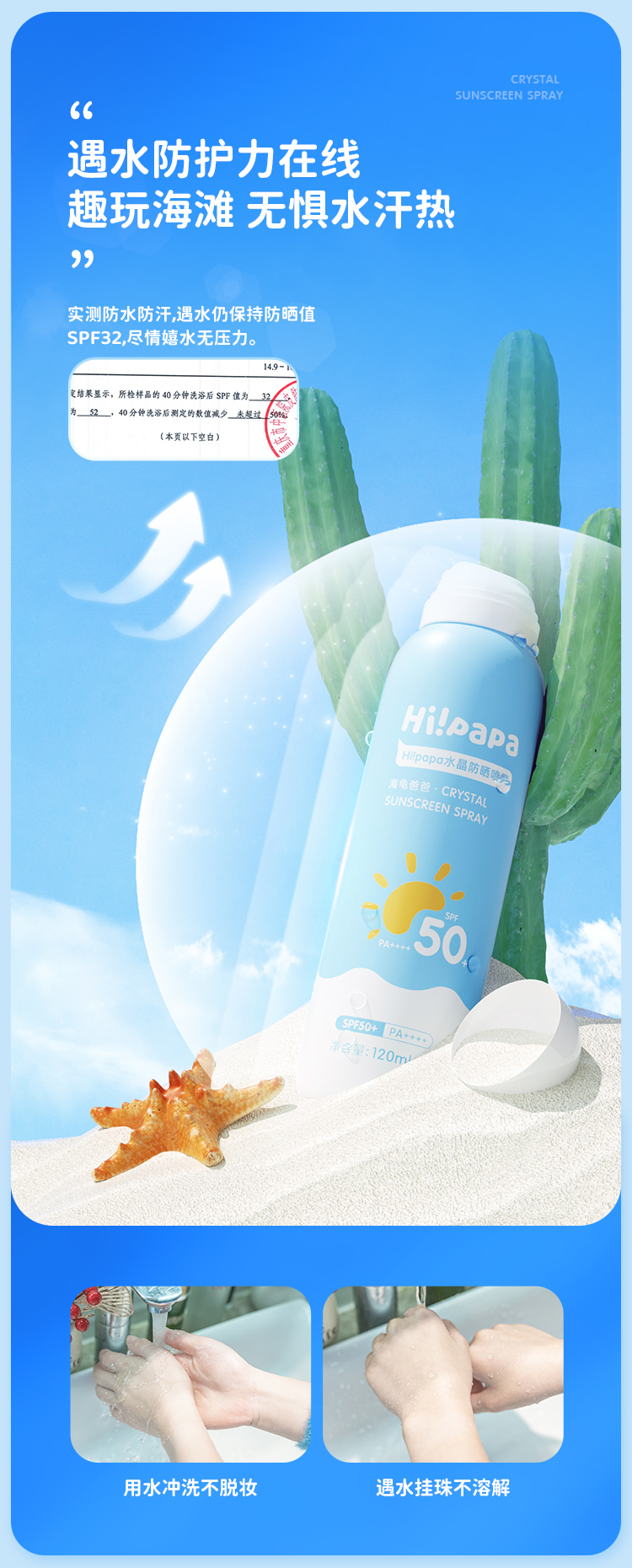 水晶防晒详情页_04.jpg