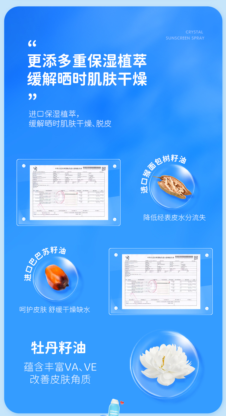 水晶防晒详情页_05.jpg