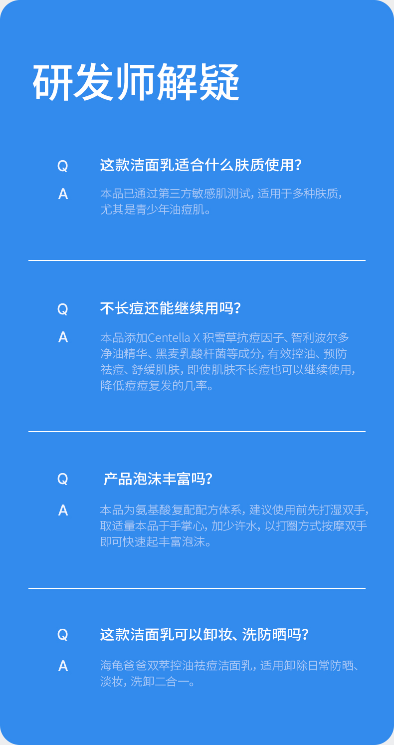 祛痘洁面5_17.jpg