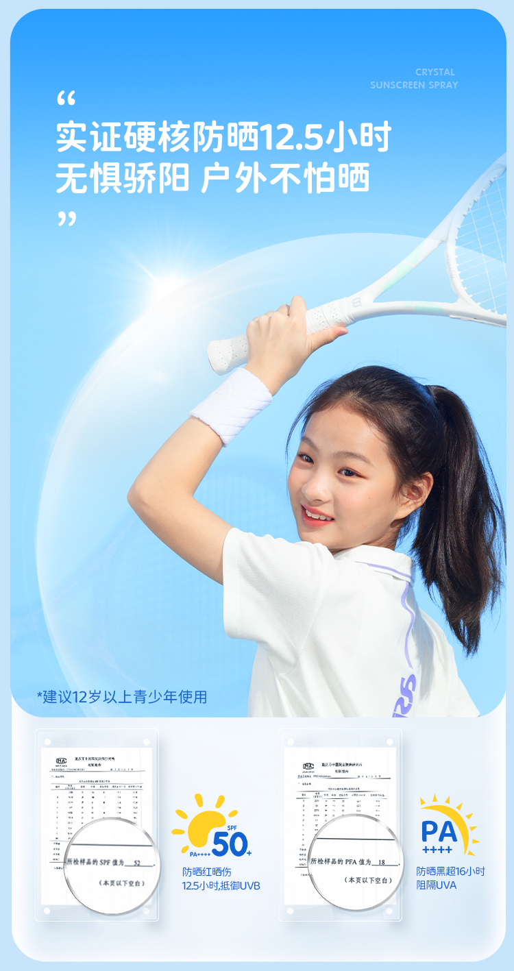 水晶防晒详情页_03.jpg