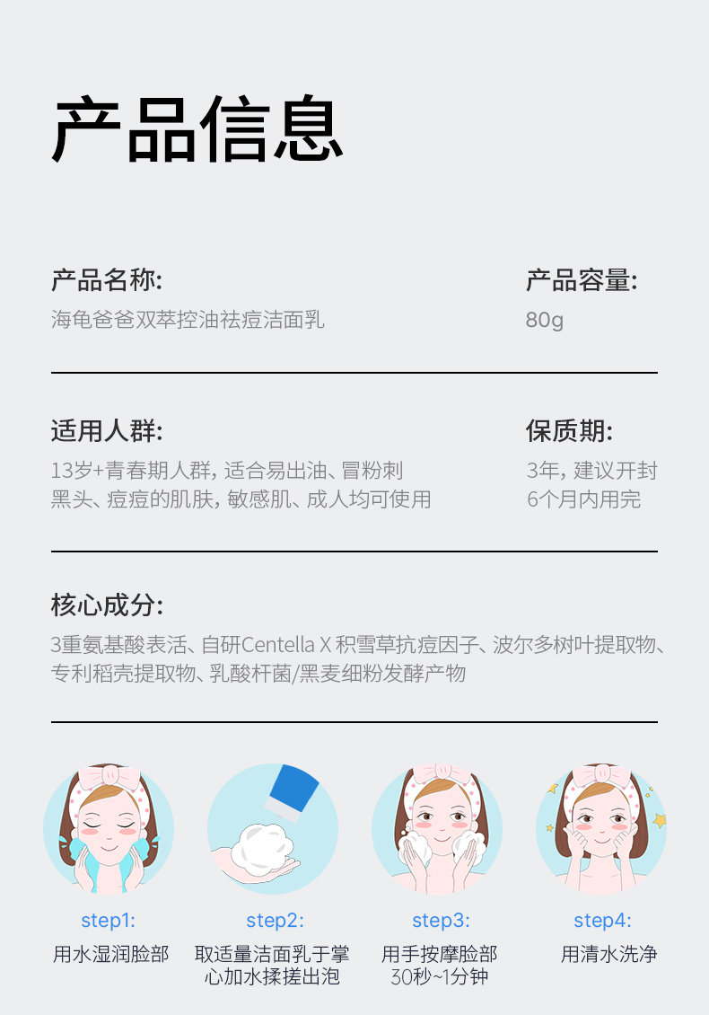 祛痘洁面5_18.jpg