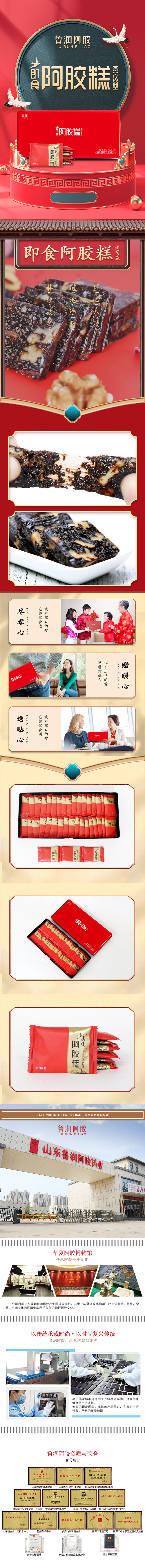 200g即食阿胶糕详情页.jpg