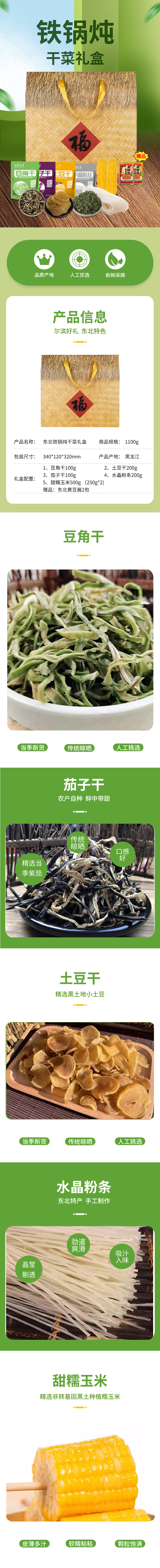 铁锅炖菜干礼盒.png