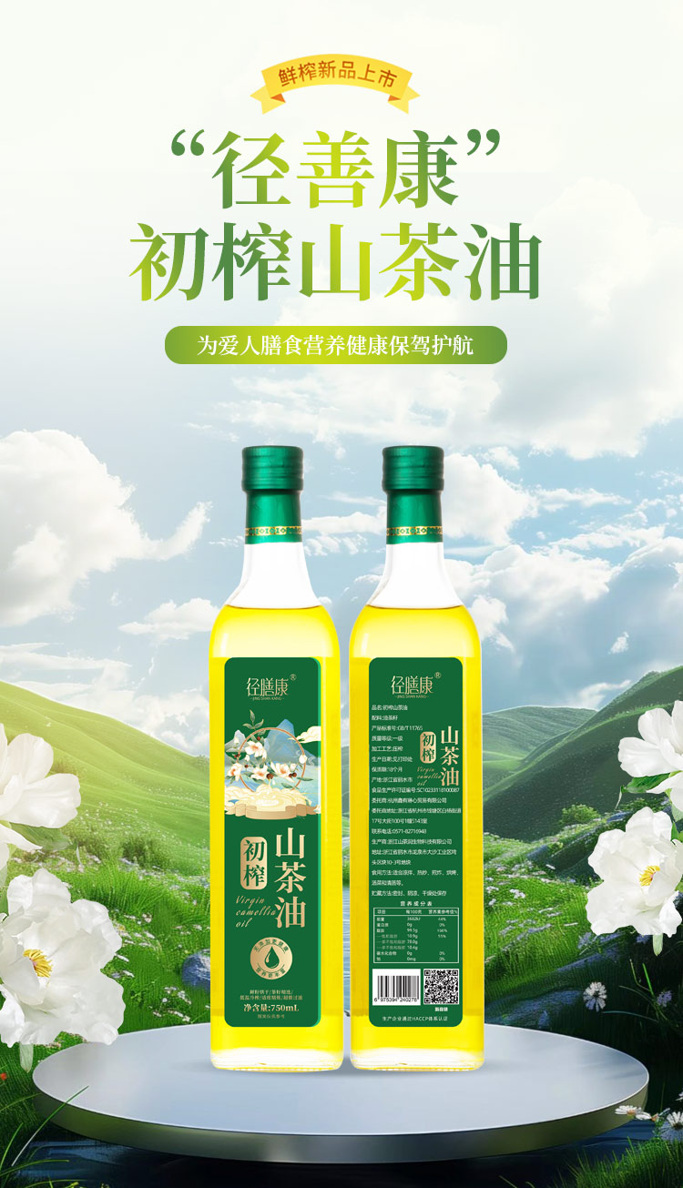 径膳康初榨山茶油750ml_01.jpg