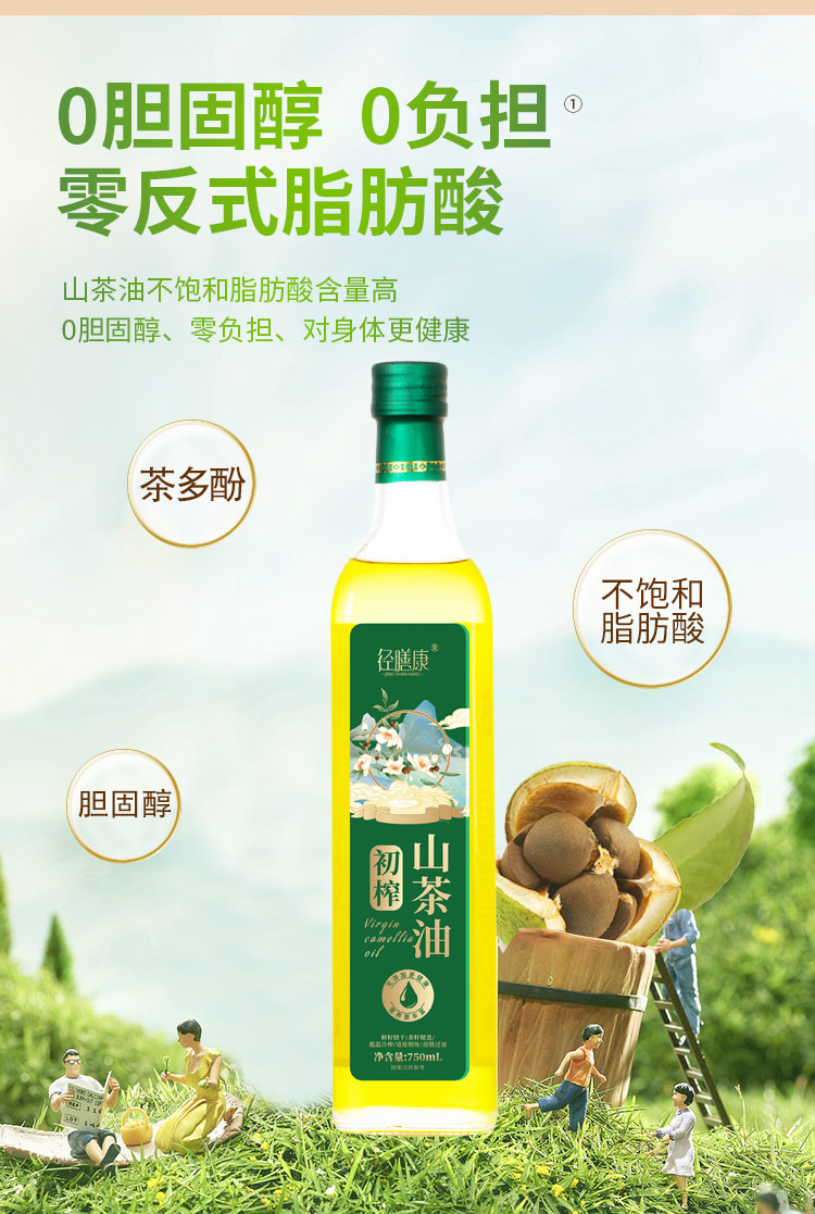 径膳康初榨山茶油750ml_07.jpg