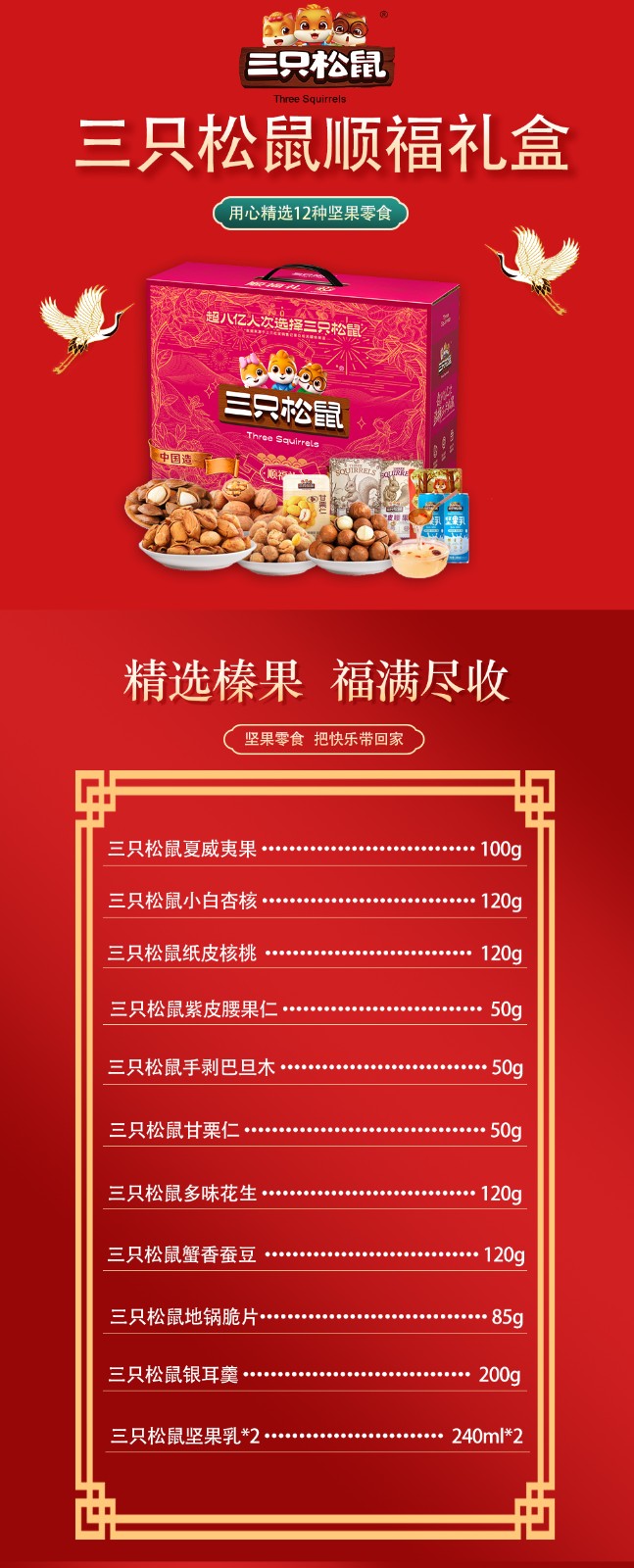 顺福礼盒_01.jpg