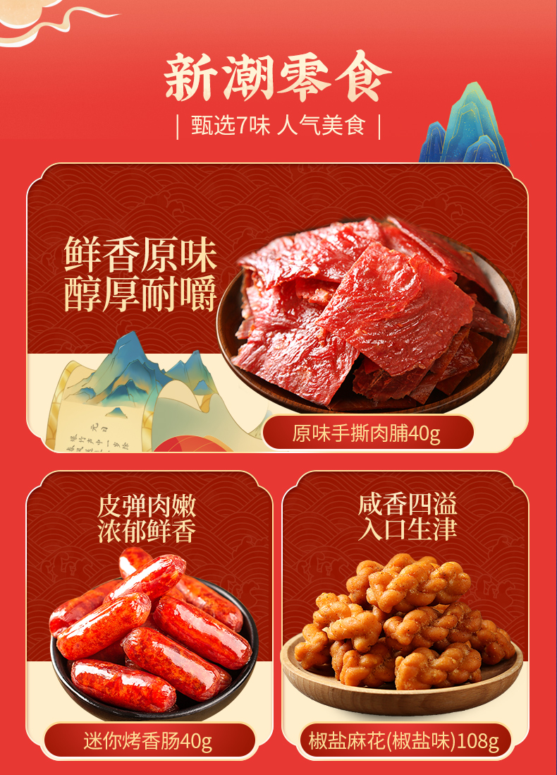 新浪味潮食532g详情_03.jpg