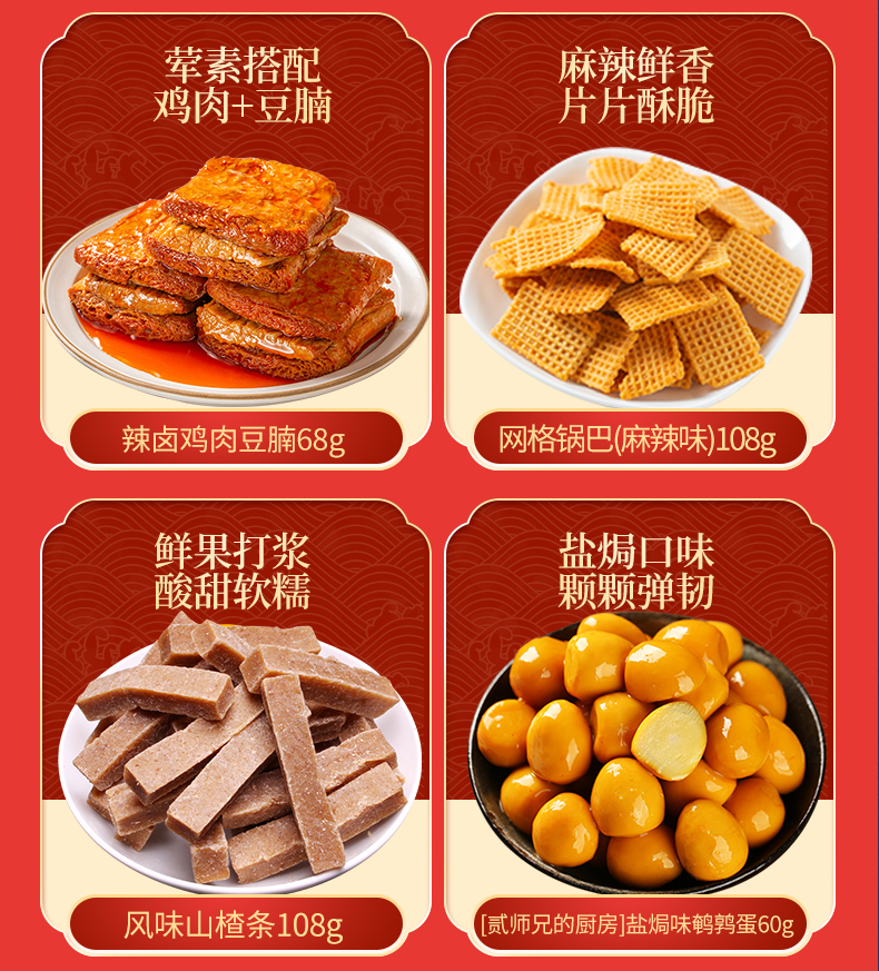 新浪味潮食532g详情_04.jpg