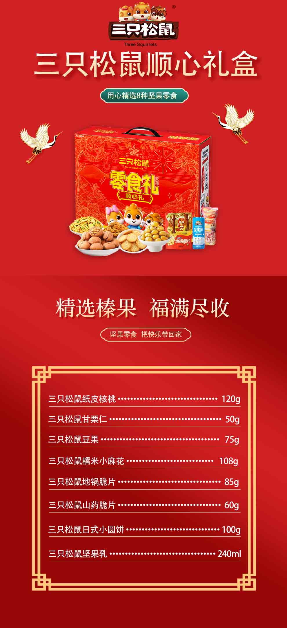 顺心礼盒_01.jpg