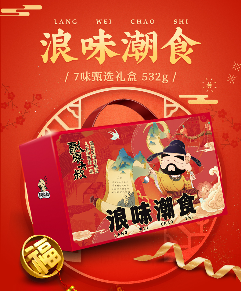 新浪味潮食532g详情_01.jpg
