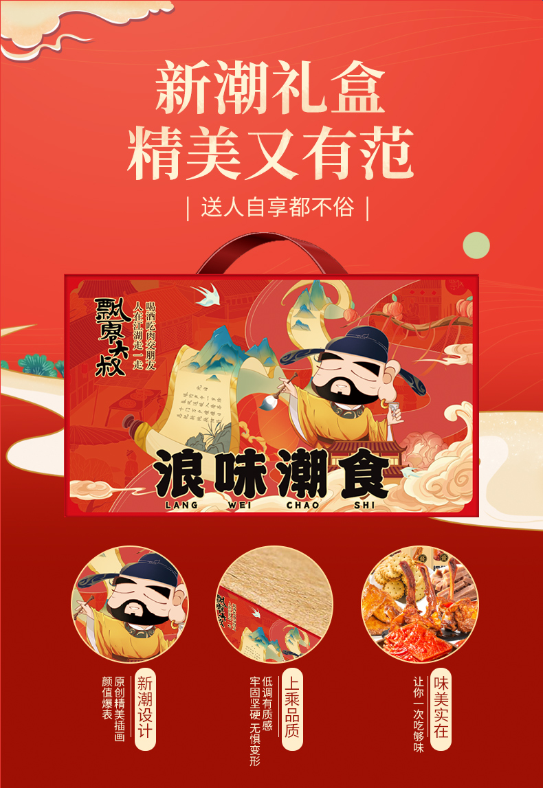 新浪味潮食532g详情_05.jpg