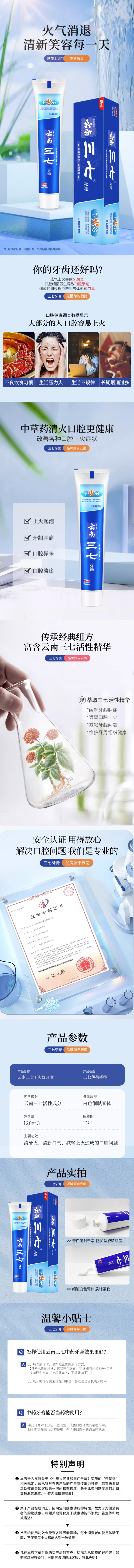 云南三七下火好120g3支详情.jpg