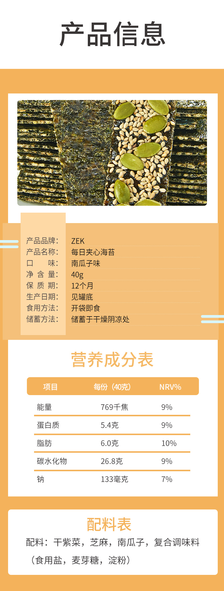 南瓜籽夹心海苔_06.jpg