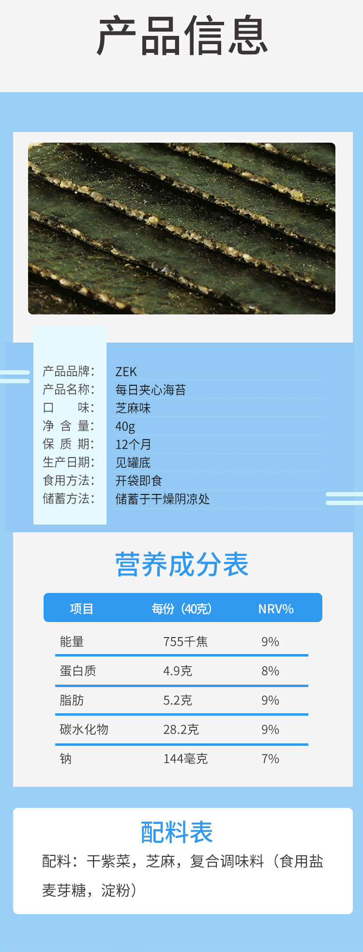芝麻味夹心海苔_07.jpg