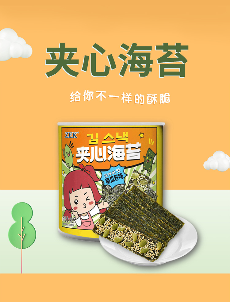 南瓜籽夹心海苔_07.jpg