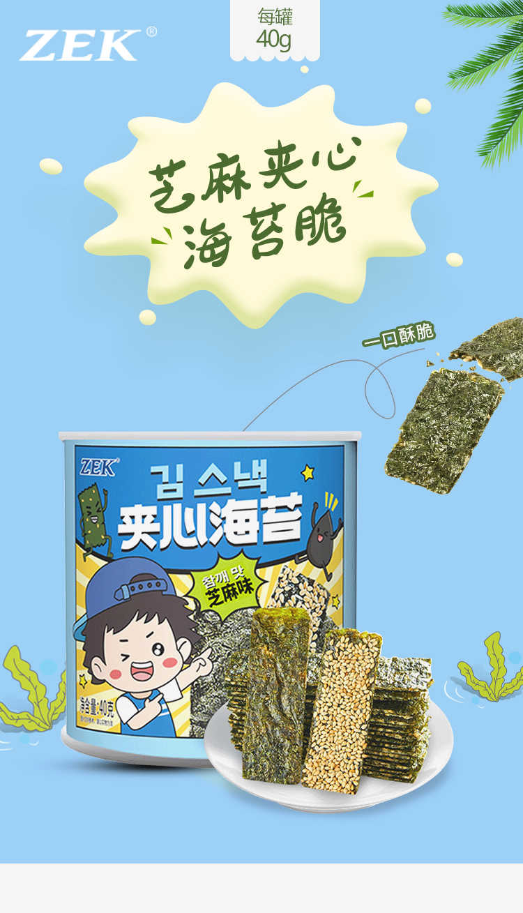 芝麻味夹心海苔_01.jpg