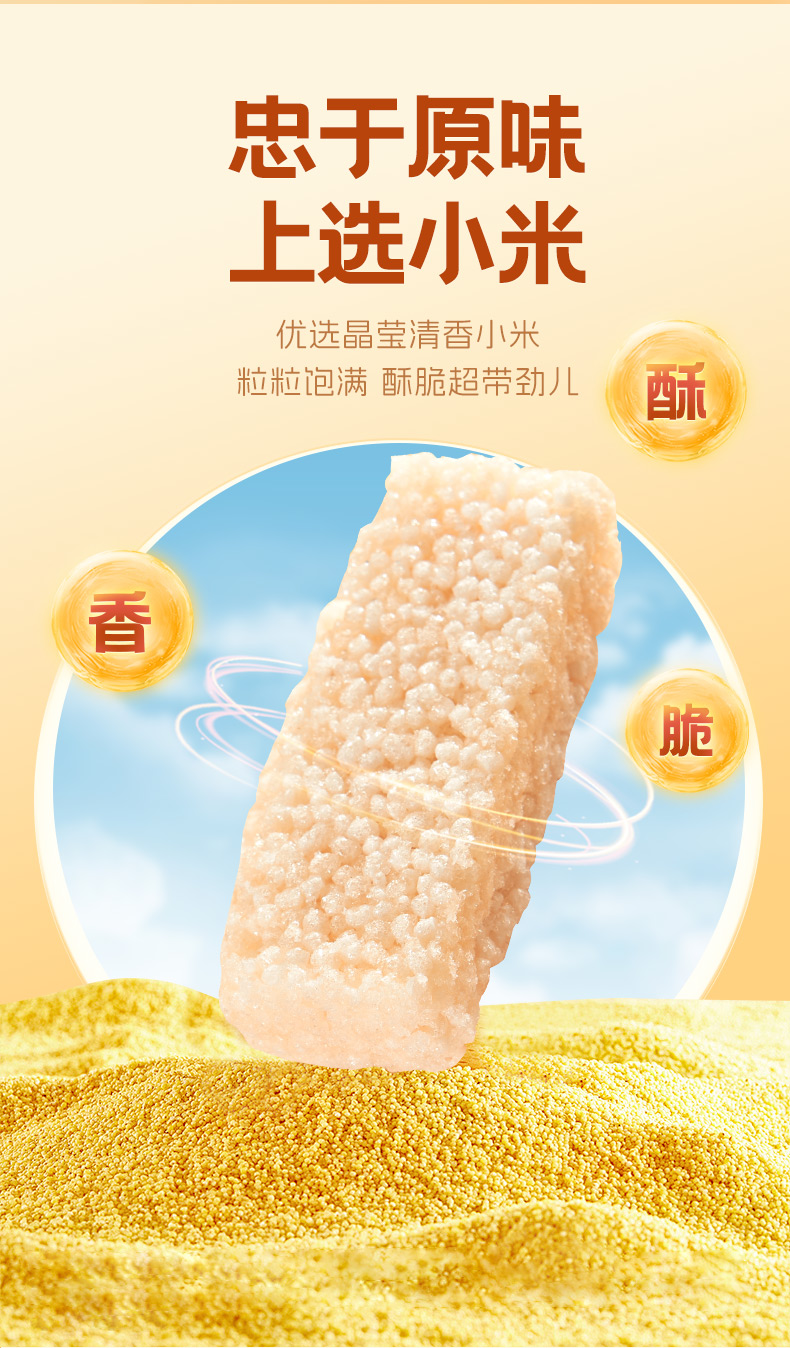 小米酥_03.jpg