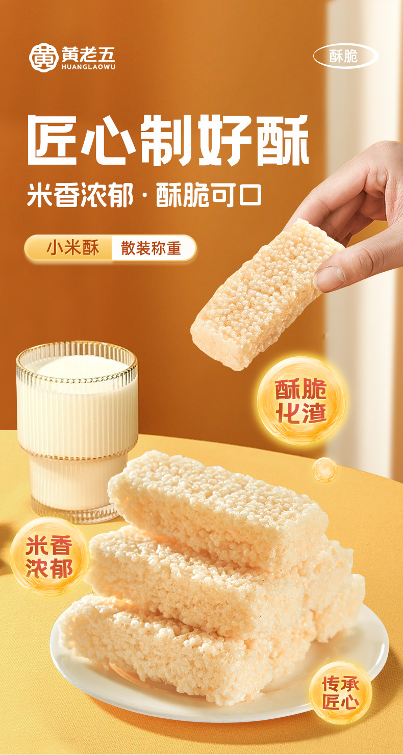 小米酥_01.jpg