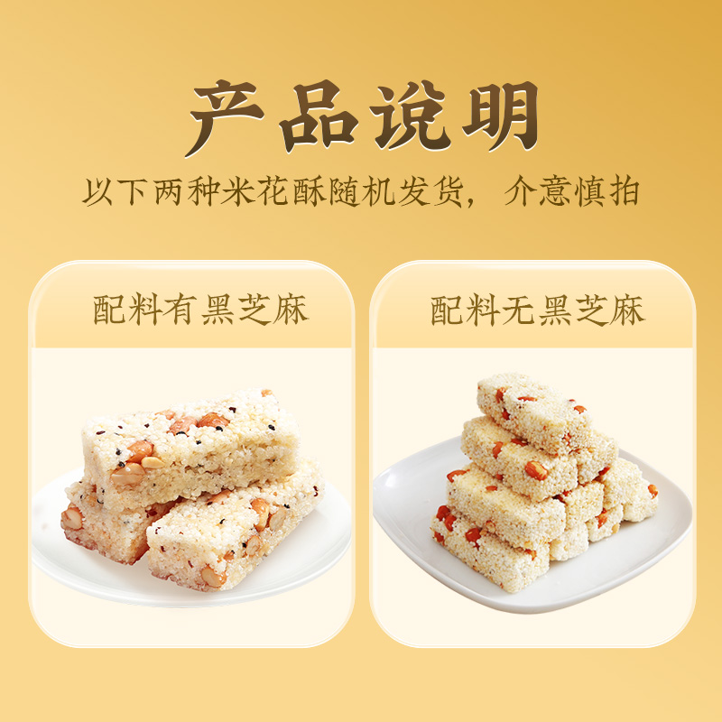 米花酥详情加入图片.jpg