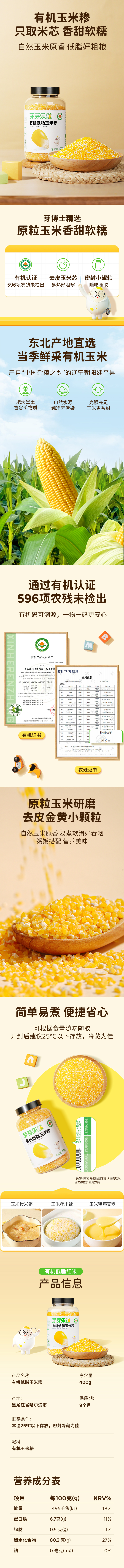 有机低脂玉米糁.jpg