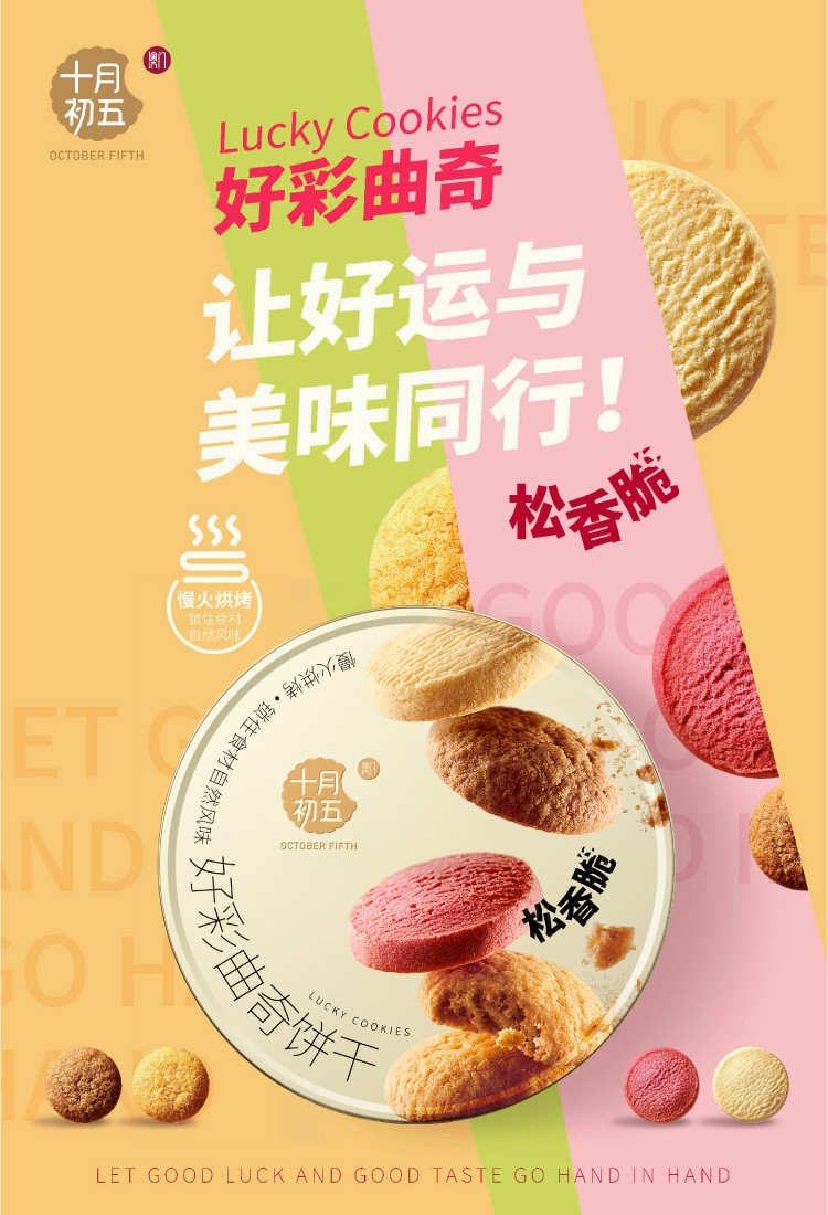 好彩曲奇_画板 02.jpg