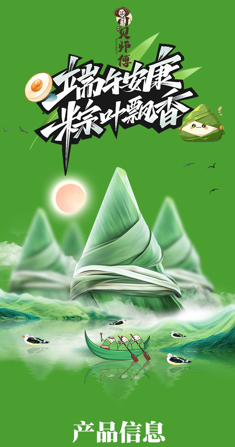 端午粽子详情页_01.jpg