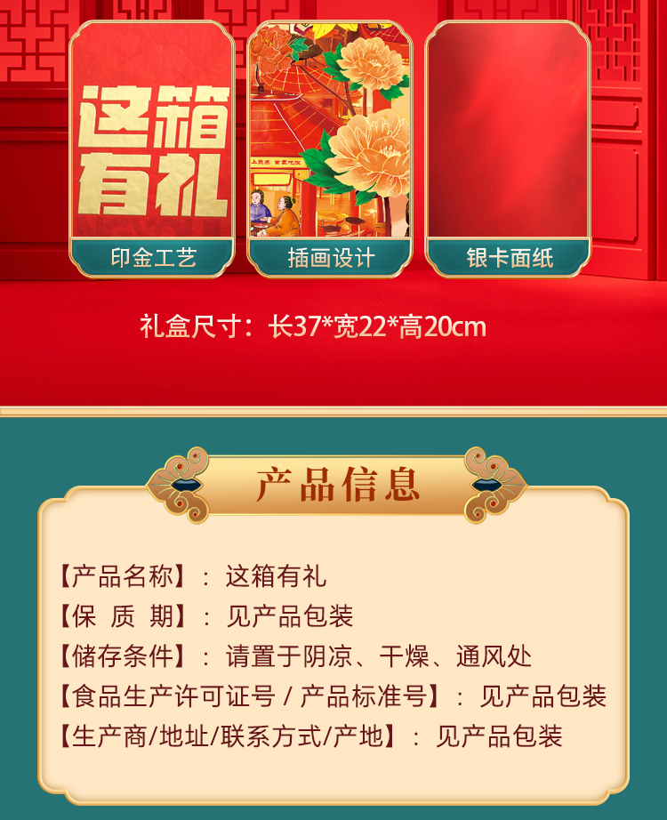 1114这箱有礼-详情页_09.jpg