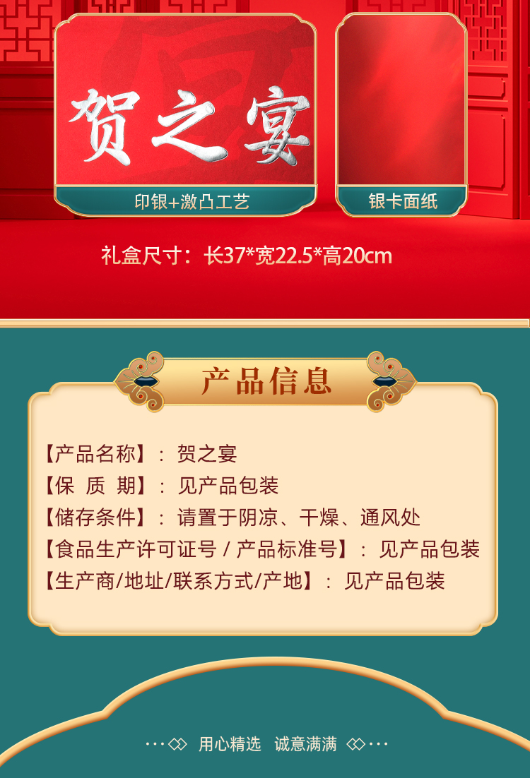 1114贺之宴-详情页_09.jpg