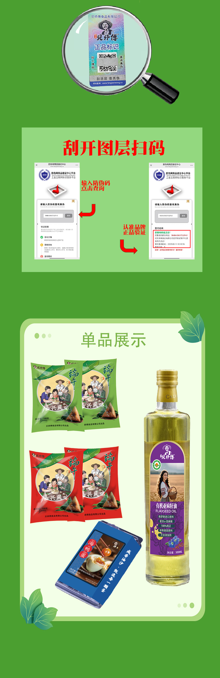 端午粽子详情页_10.jpg