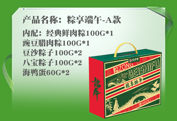 端午粽子详情页_02.jpg