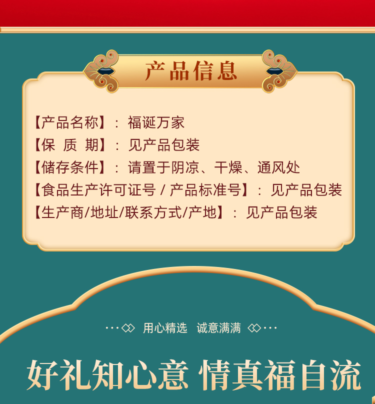 1114福诞万家-详情页_10.jpg