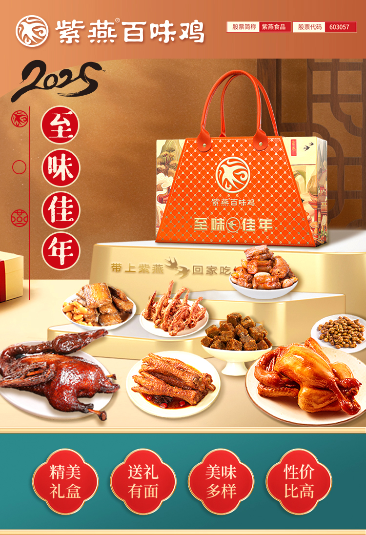 1114至味佳年-详情页_01.jpg