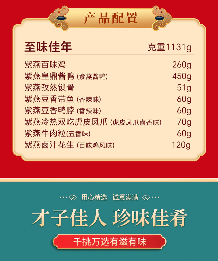1114至味佳年-详情页_04.jpg