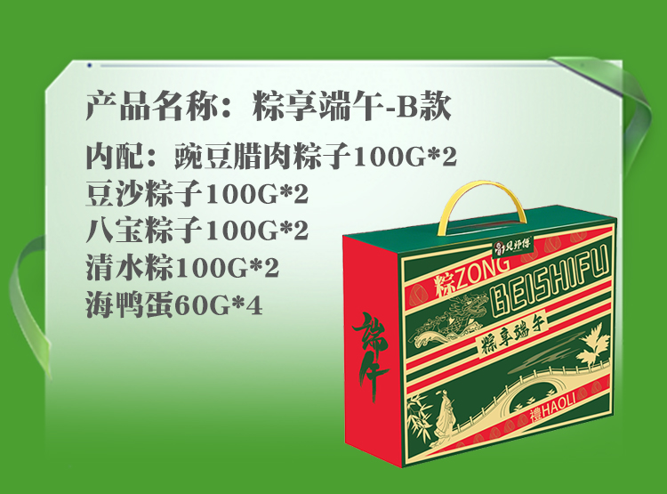 端午粽子详情页_03.jpg