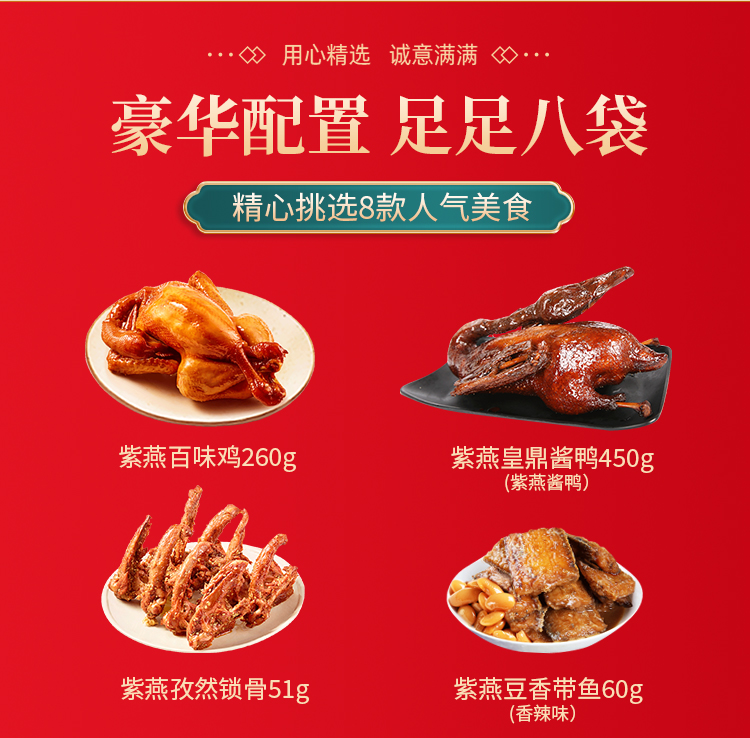 1114至味佳年-详情页_02.jpg