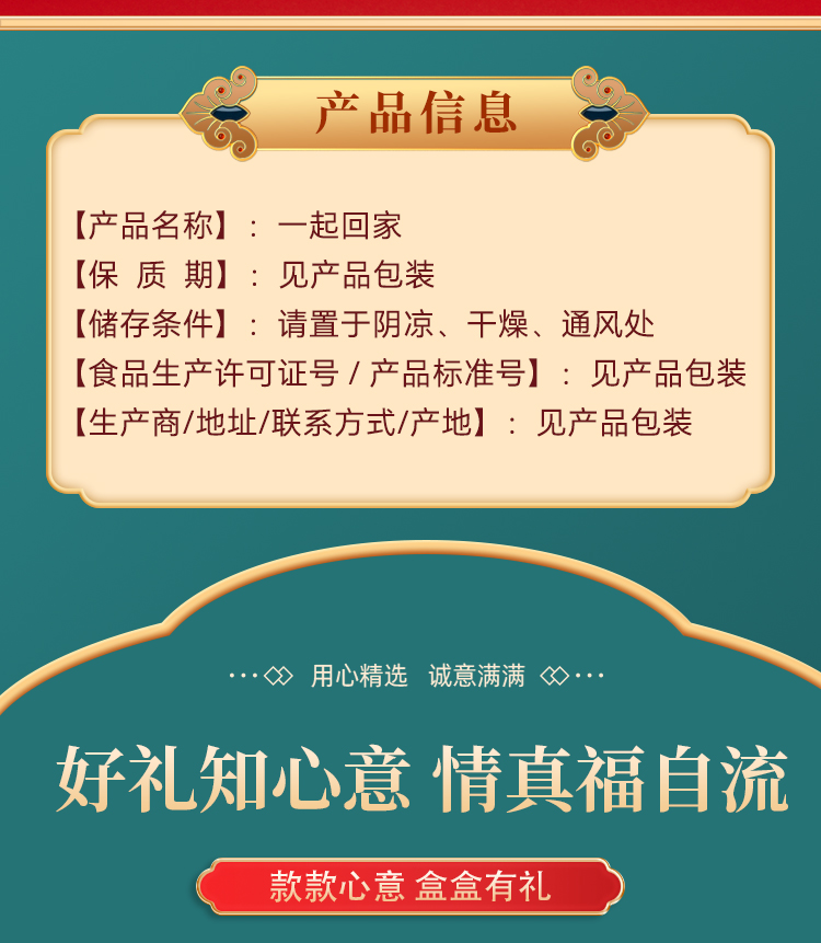 1114一起回家-详情页_09.jpg