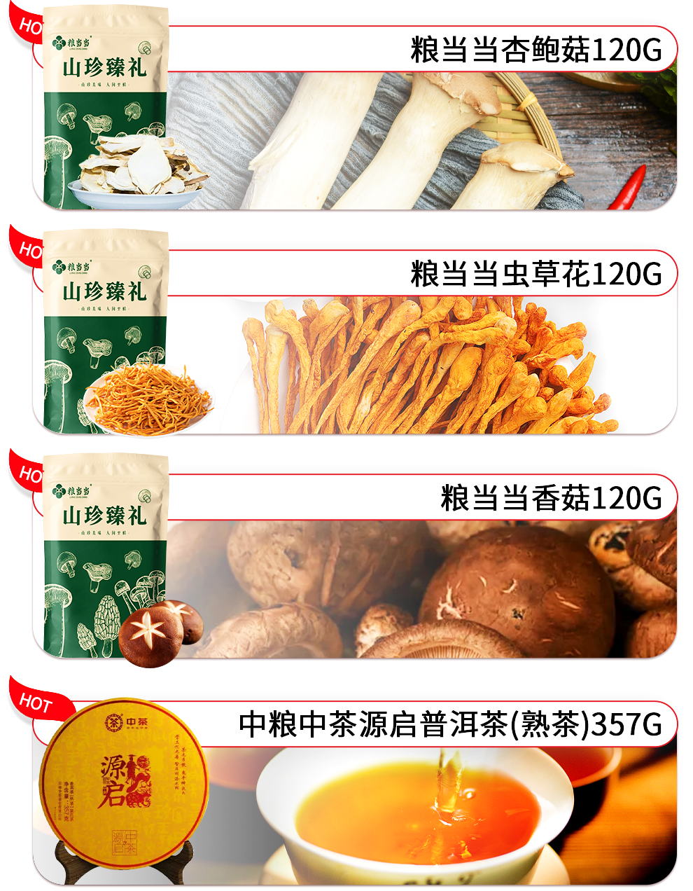 粮当当大礼包详情页_11.png