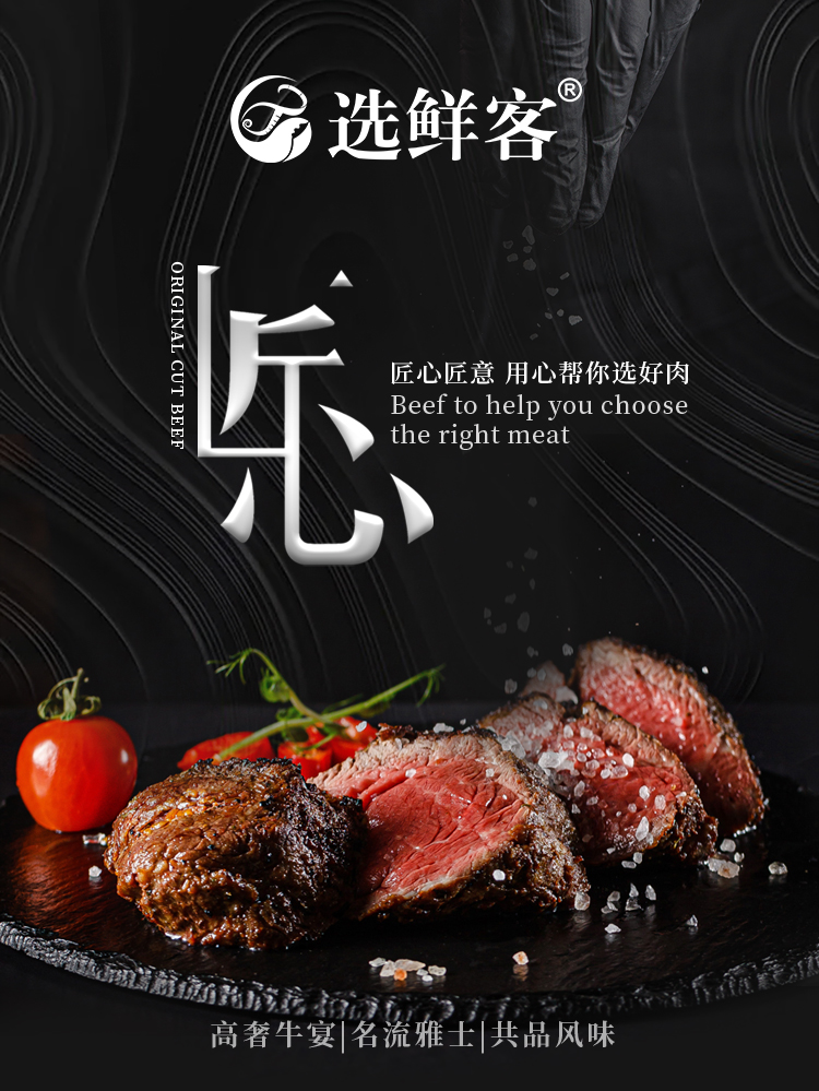 选鲜客肉享盛宴套餐C-2140g-详情页_01.jpg