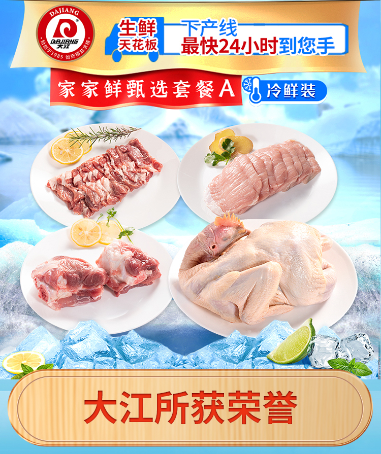 家家鲜甄选套餐A_01.jpg