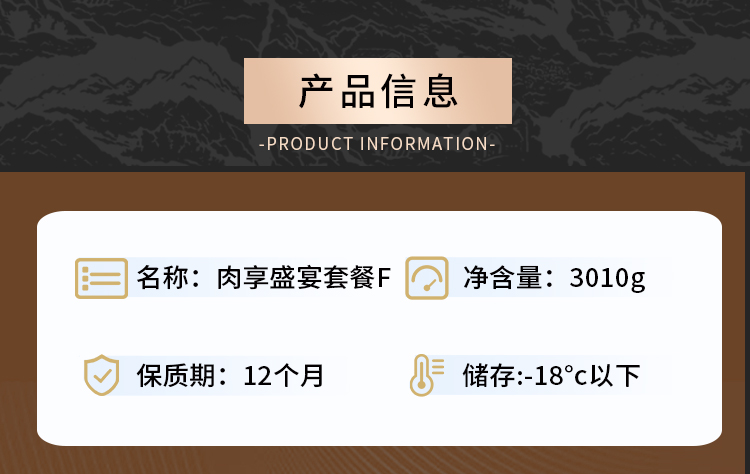 选鲜客肉享盛宴套餐F-3010g_02.jpg