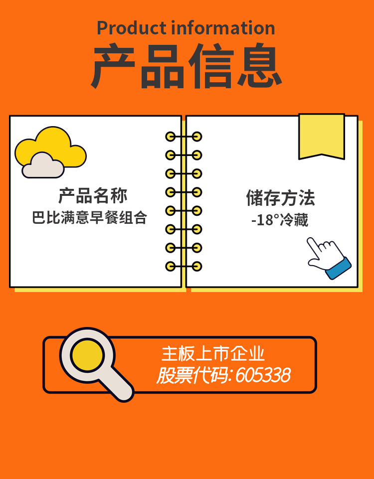 巴比满意早餐组合详情页0711_10.jpg