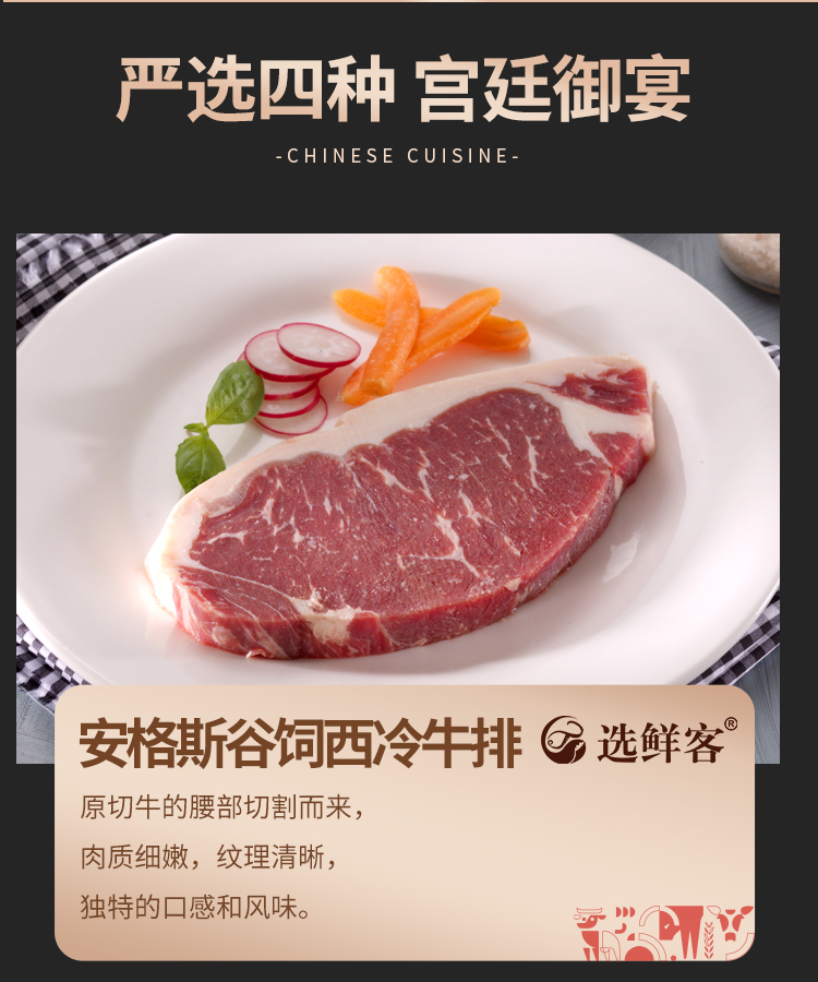选鲜客珍馐肉宴套餐A-1380g-详情页_04.jpg