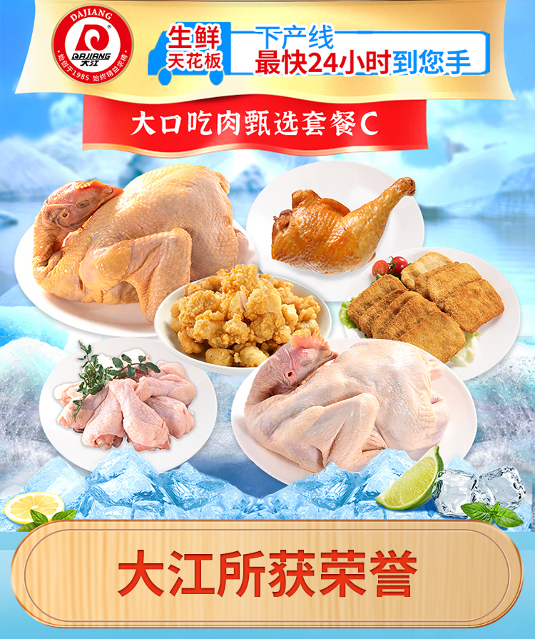 大江生鲜-大口吃肉甄选套餐C（冷鲜+冷冻）3640g 详情_01.jpg