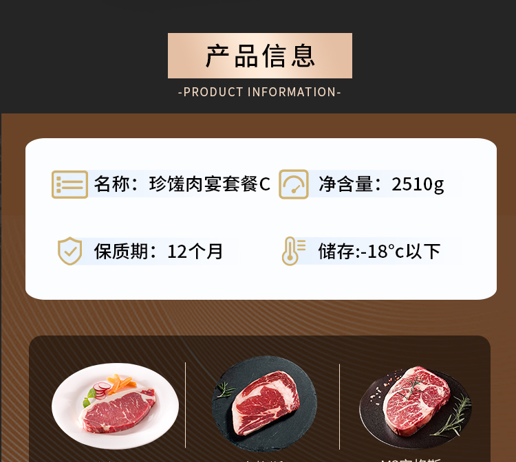 选鲜客珍馐肉宴套餐C-2510g_02.jpg