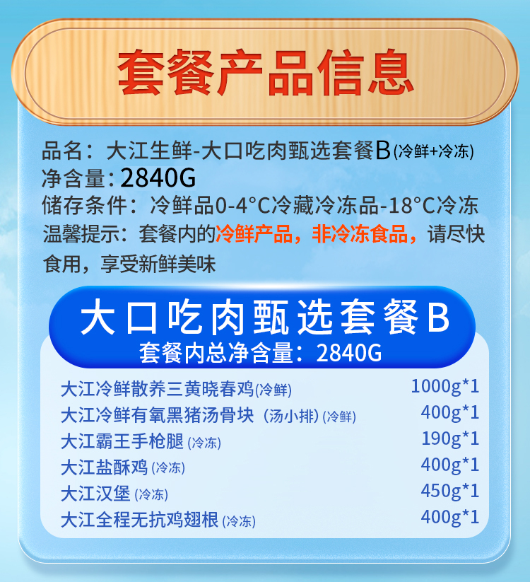 /uploads/image/2025/04/25/26c6c2497f153563dba843139c9aecc6.jpg 大江生鲜-大口吃肉甄选套餐B(冷鲜+冷冻)2840g-详情页_03.jpg