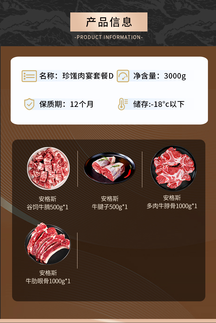 选鲜客珍馐肉宴套餐D-3000g_02.jpg