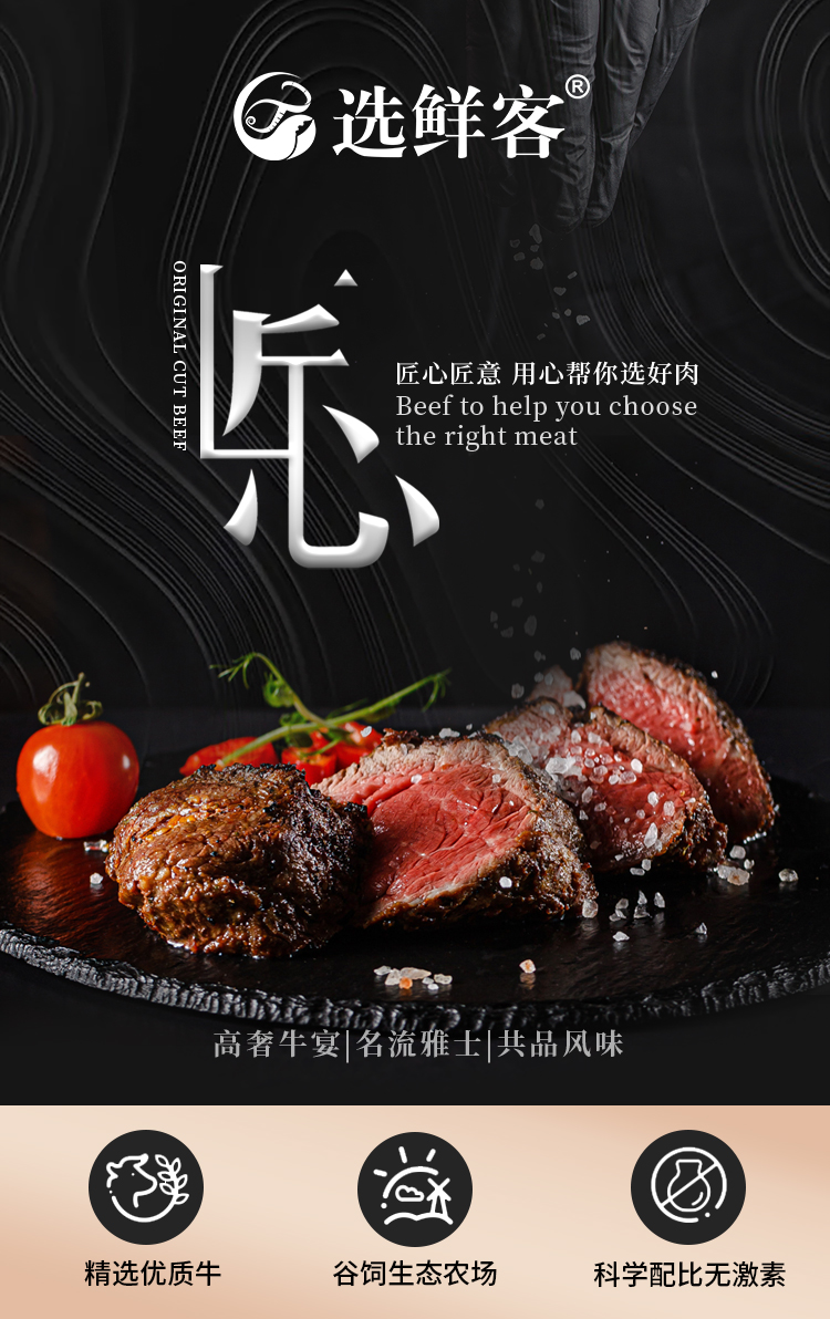 选鲜客珍馐肉宴套餐G-5000g-详情页_01.jpg